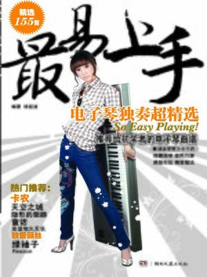 cover image of 电子琴独奏超精选